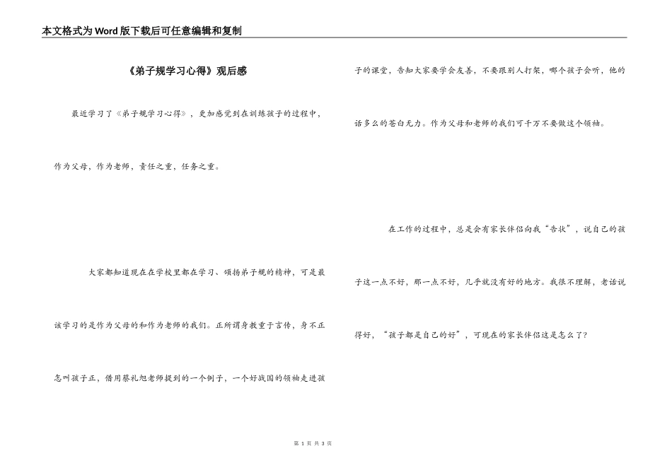 《弟子规学习心得》观后感_第1页