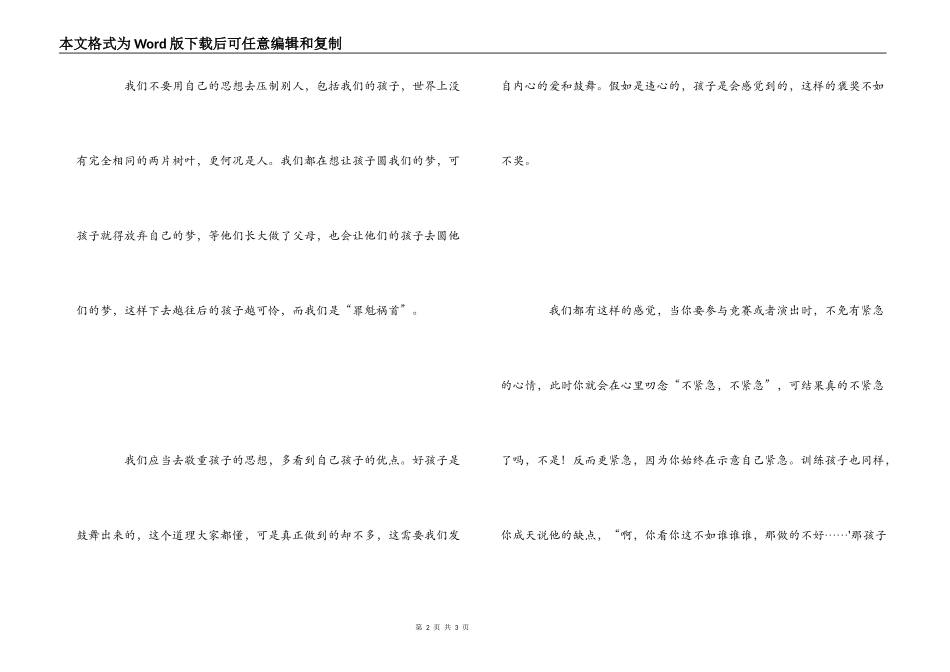 《弟子规学习心得》观后感_第2页