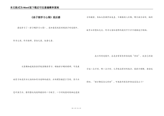 《弟子规学习心得》观后感