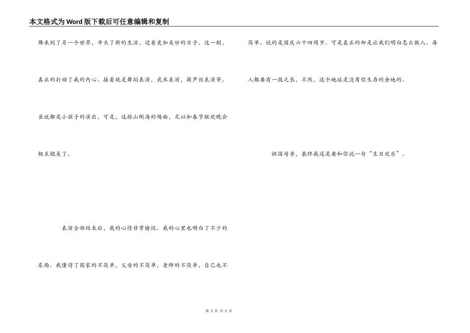 迎国庆晚会观后感_第2页
