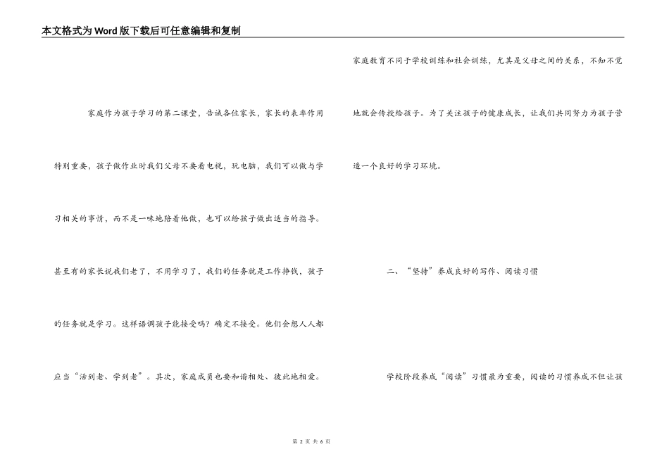 家庭教育心得体会_1_第2页