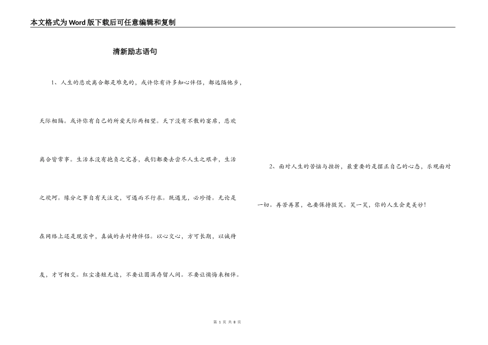 清新励志语句_第1页