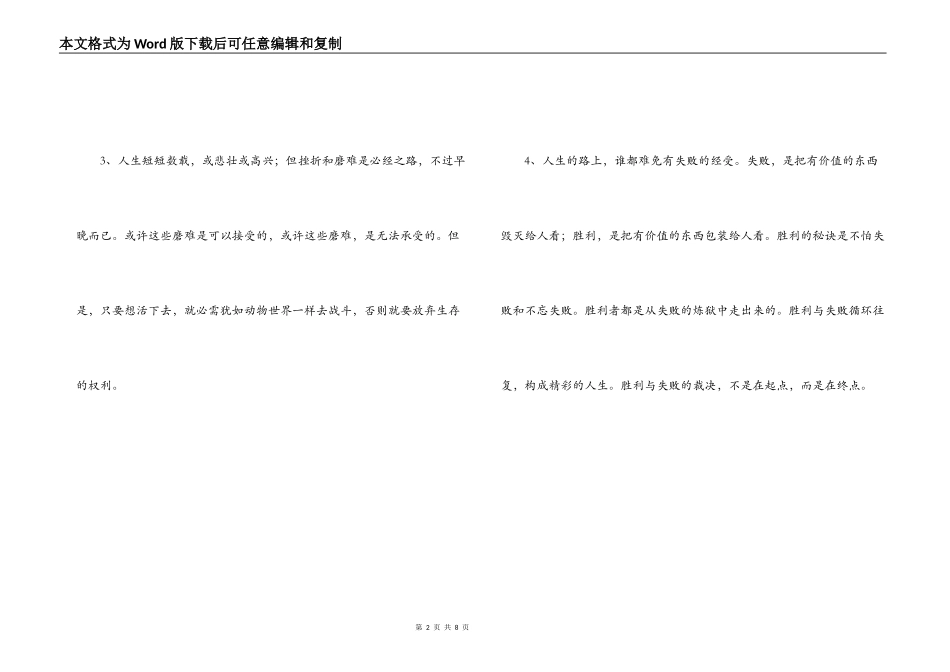 清新励志语句_第2页