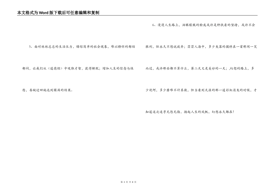 清新励志语句_第3页