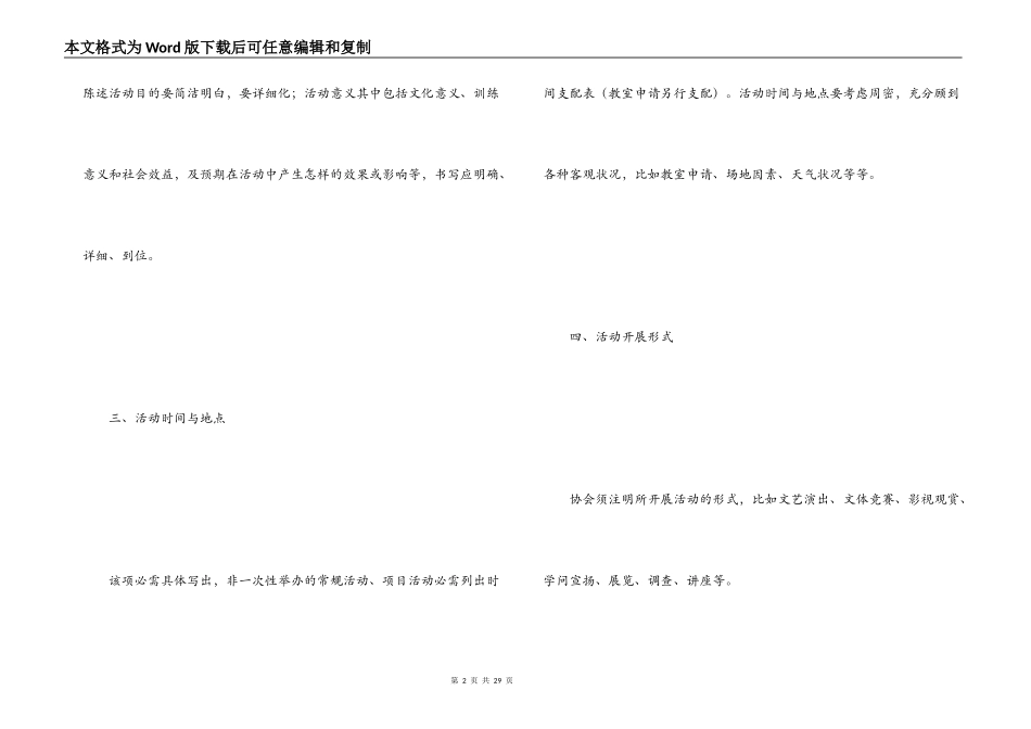 社团活动策划书范文_第2页