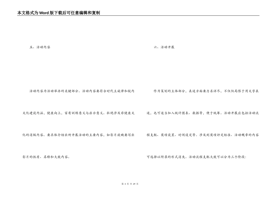 社团活动策划书范文_第3页
