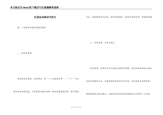社团活动策划书范文