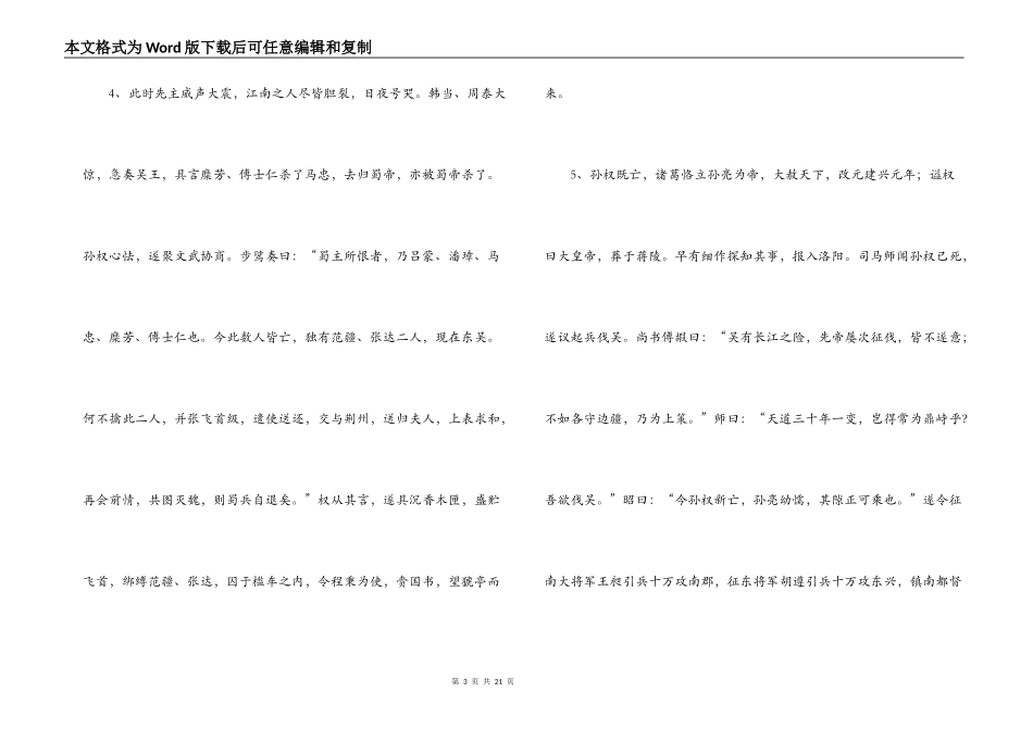三国演义优美段落_第3页
