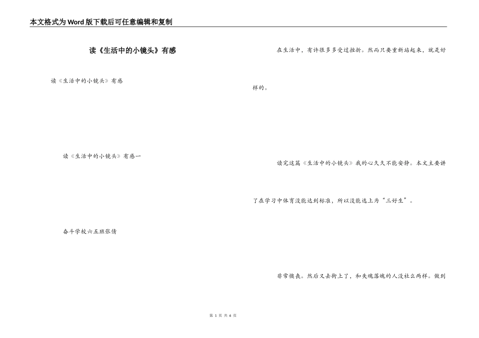 读《生活中的小镜头》有感_第1页