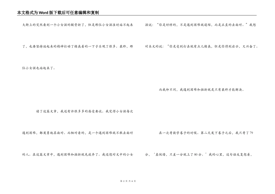 读《生活中的小镜头》有感_第2页