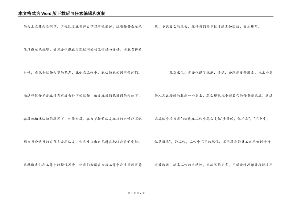 团队拓展训练心得体会_第2页