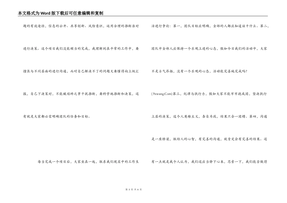 团队拓展训练心得体会_第3页