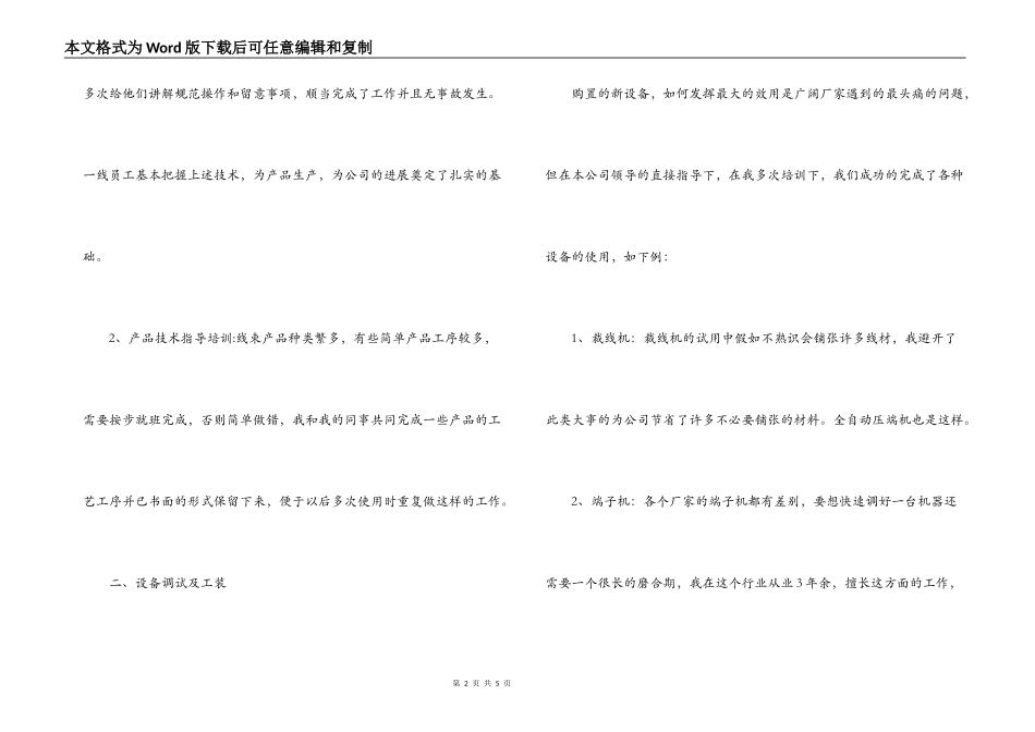 通信技术有限公司员工述职报告_第2页