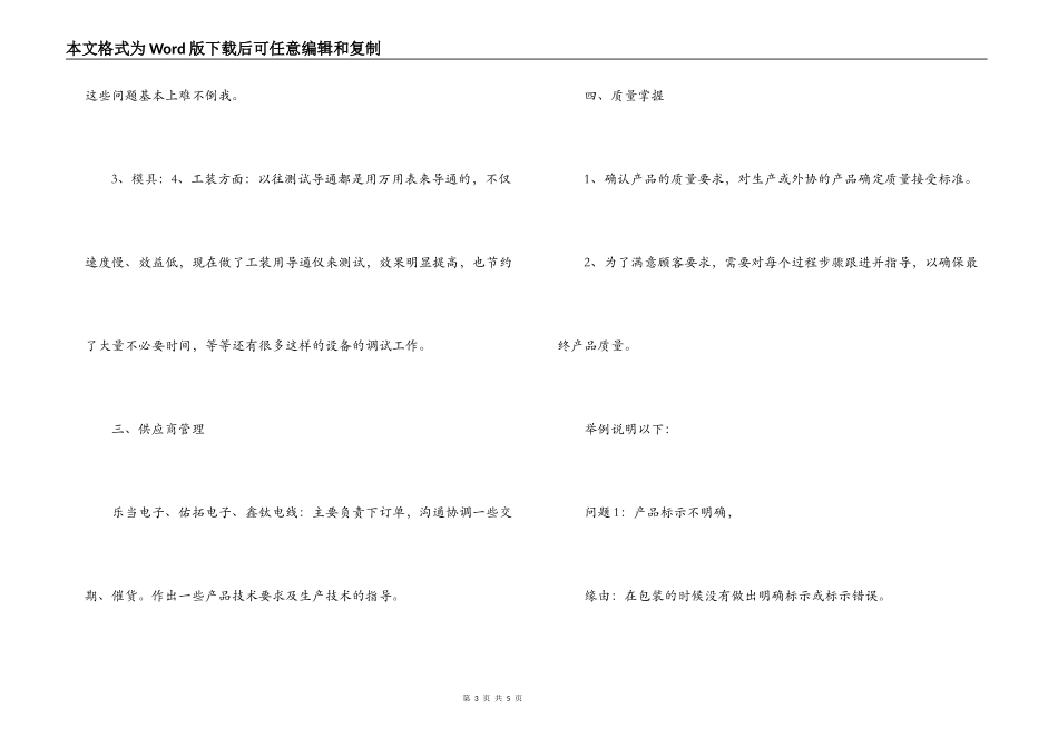 通信技术有限公司员工述职报告_第3页