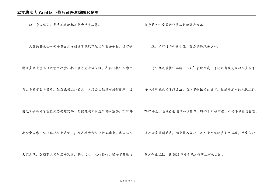 公司总经理办公室二OO六年度工作计划_第3页
