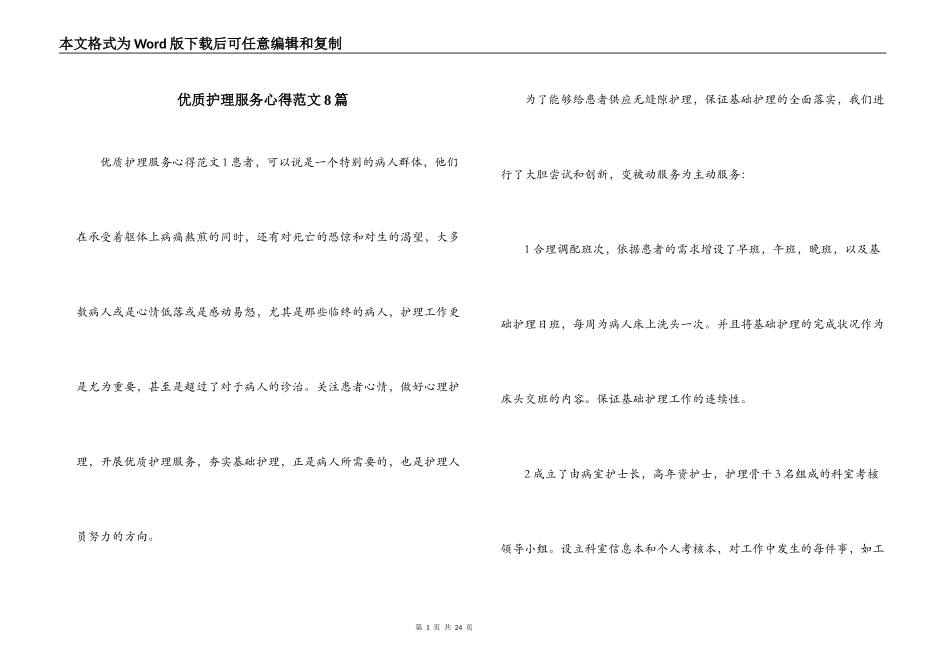 优质护理服务心得范文8篇_第1页