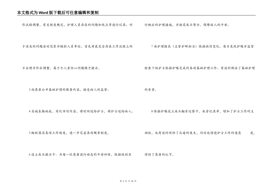 优质护理服务心得范文8篇_第2页