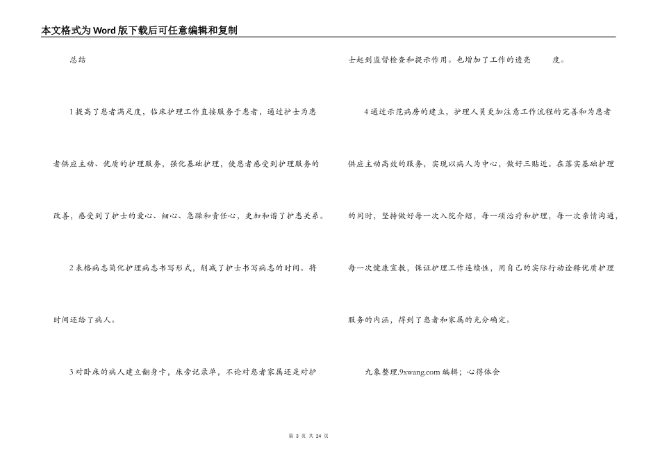 优质护理服务心得范文8篇_第3页
