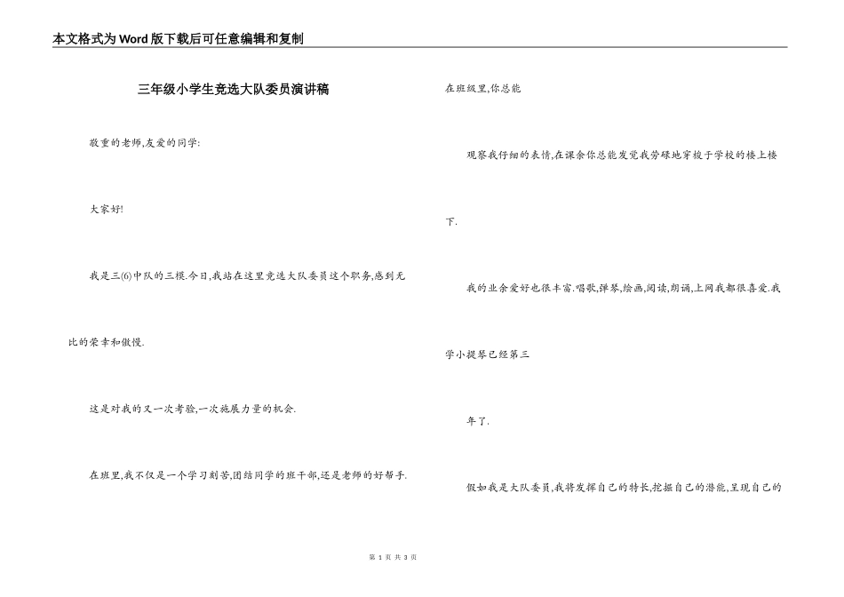三年级小学生竞选大队委员演讲稿_第1页