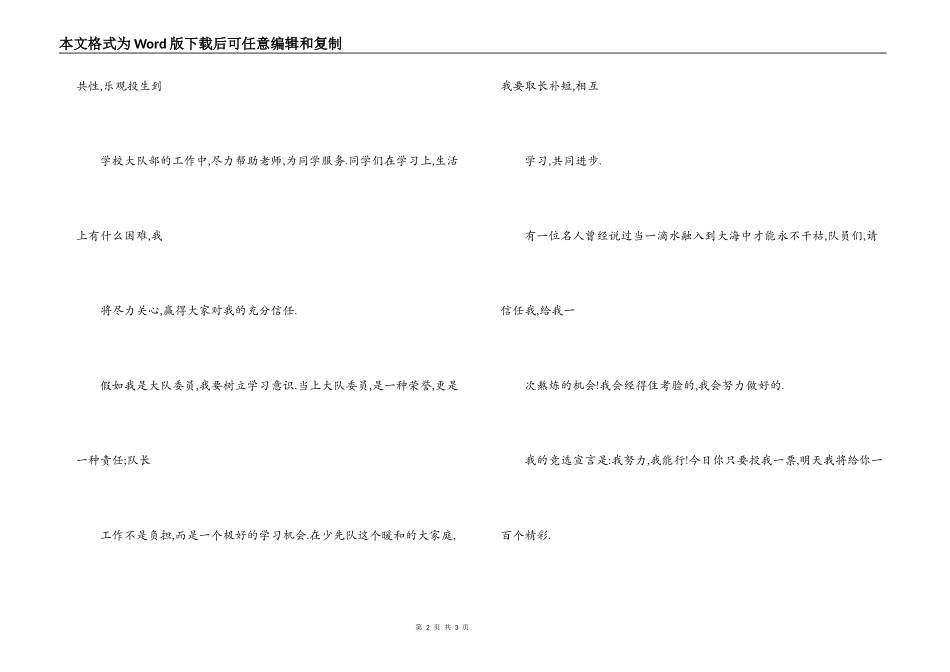 三年级小学生竞选大队委员演讲稿_第2页