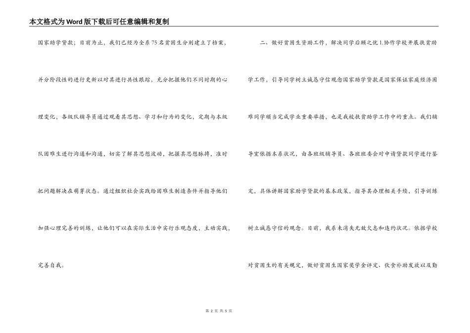 工程系学生辅导室扶贫助学工作先进集体申报材料_第2页