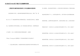 工程系学生辅导室扶贫助学工作先进集体申报材料