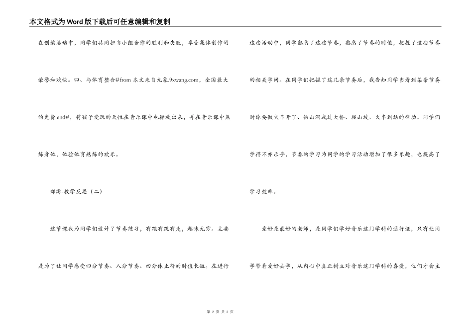 郊游-教学反思_第2页