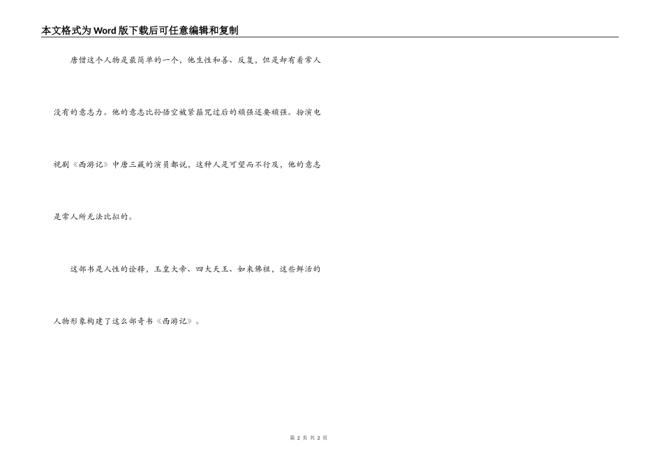 西游记读书笔记_1_第2页