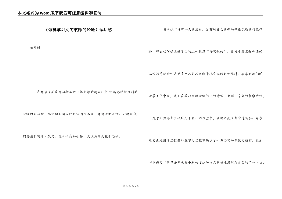 《怎样学习别的教师的经验》读后感_第1页