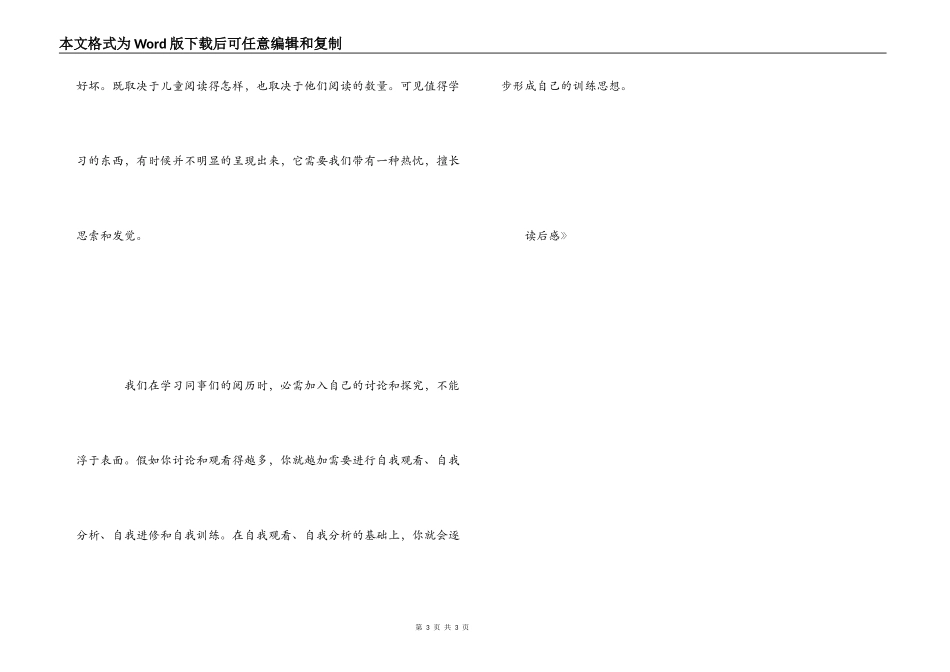 《怎样学习别的教师的经验》读后感_第3页