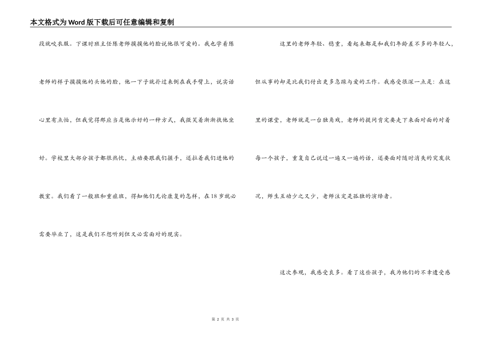 参观特殊学校有感_第2页