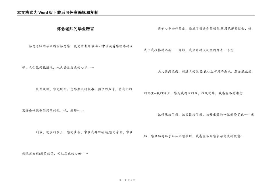 怀念老师的毕业赠言_第1页