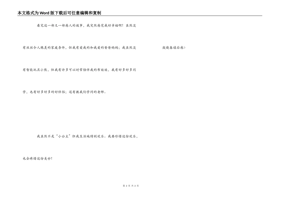 《小公主和矮爸爸》读后感_第2页