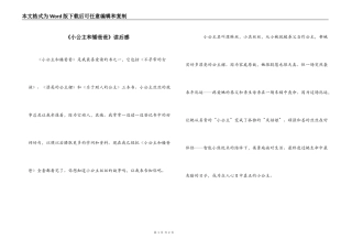 《小公主和矮爸爸》读后感