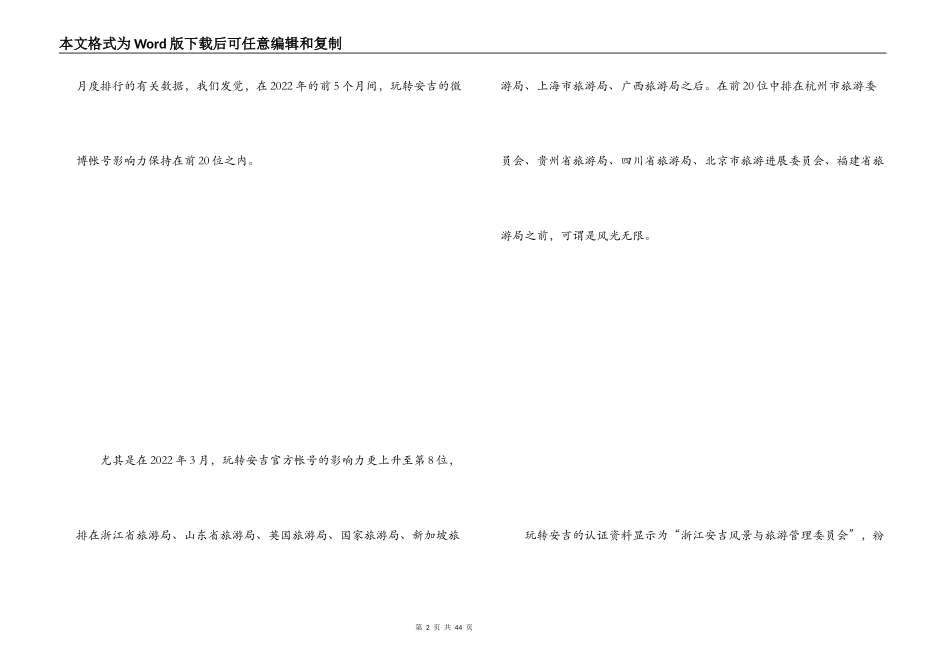 微博营销计划书_第2页