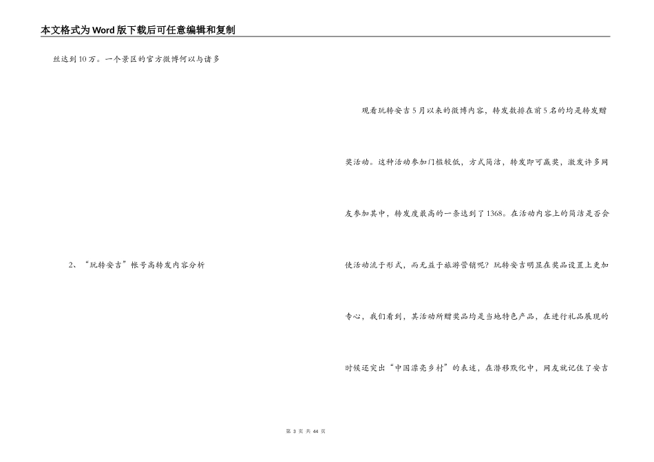 微博营销计划书_第3页