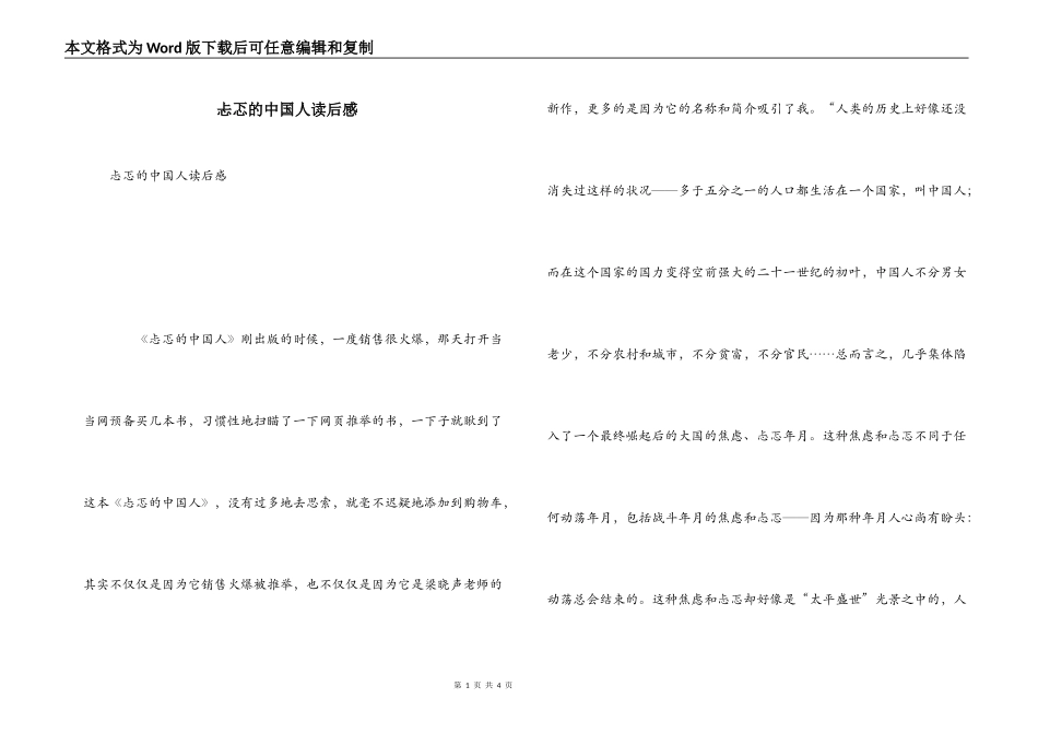 忐忑的中国人读后感_第1页