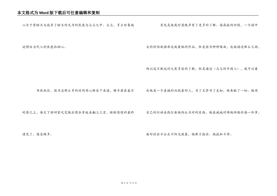 忐忑的中国人读后感_第2页