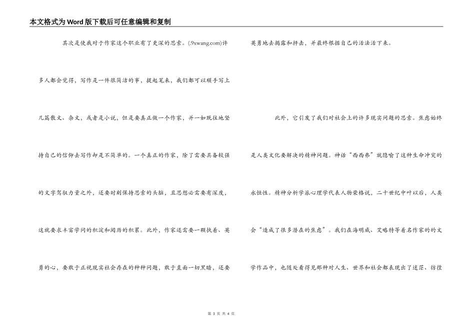 忐忑的中国人读后感_第3页