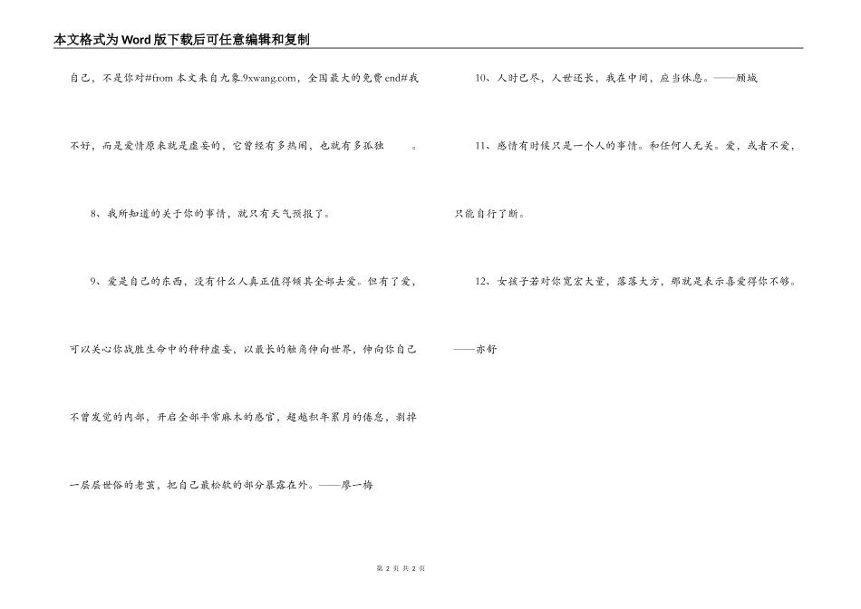周末早安话语_1_第2页