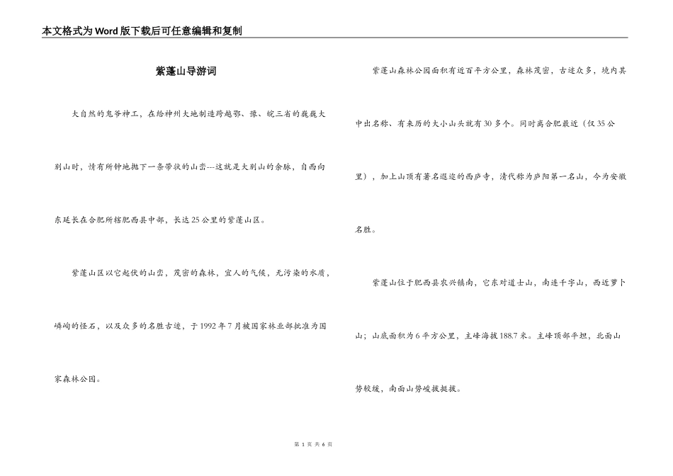 紫蓬山导游词_第1页