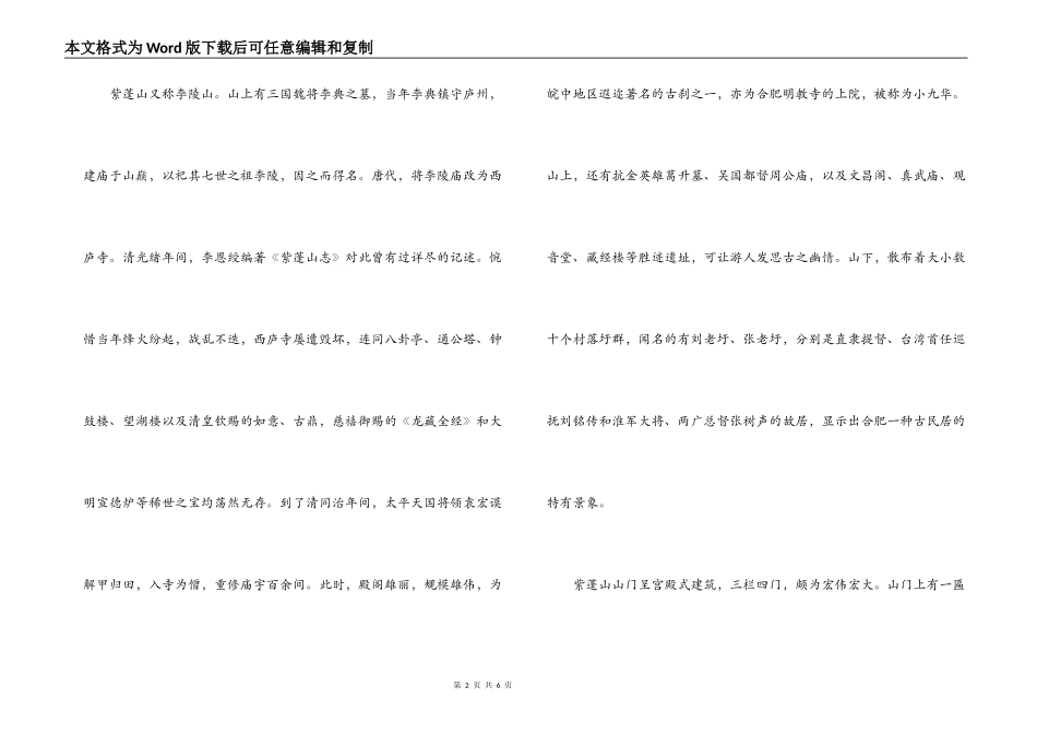 紫蓬山导游词_第2页