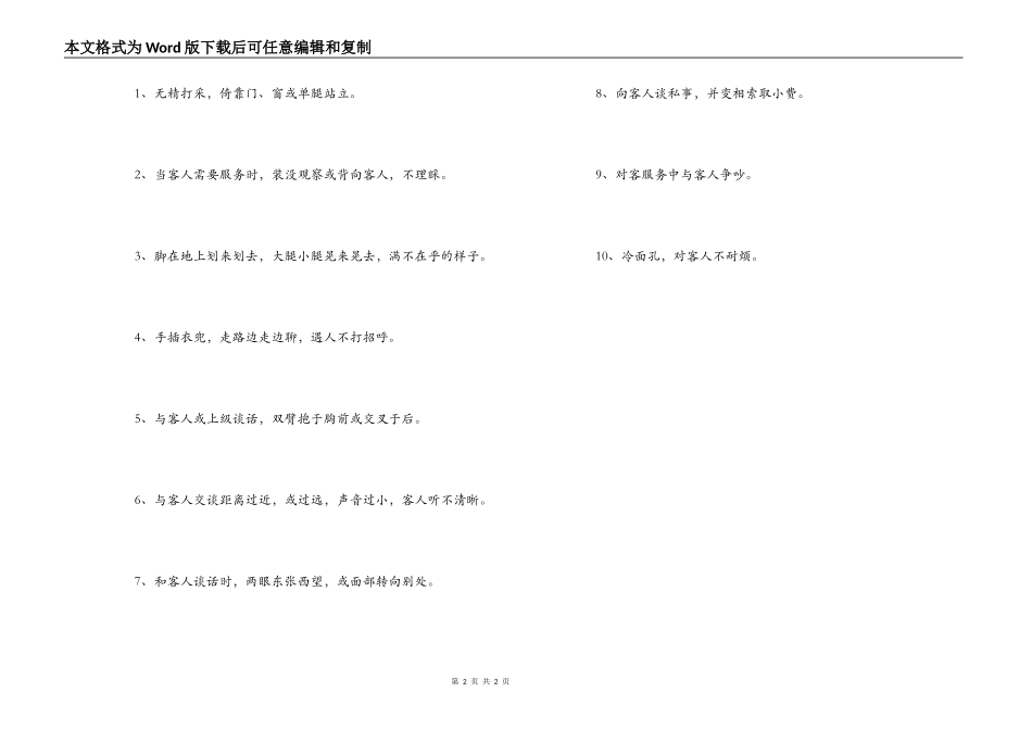 宾馆酒店员工文明举止规范_第2页