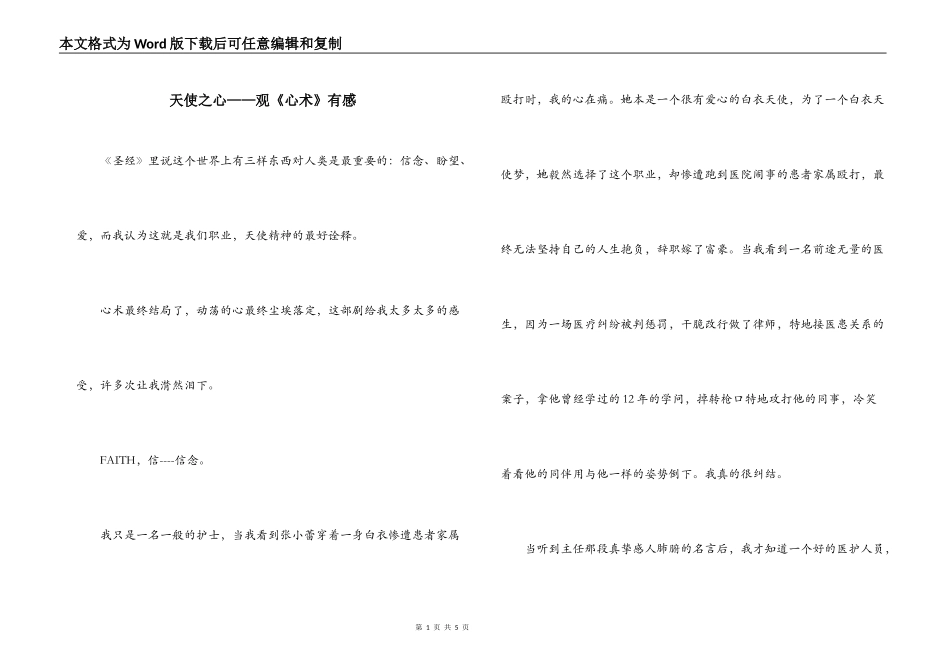 天使之心——观《心术》有感_第1页