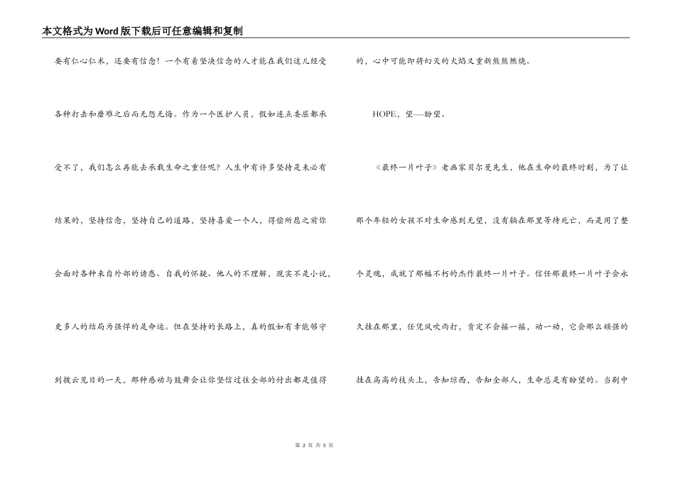 天使之心——观《心术》有感_第2页
