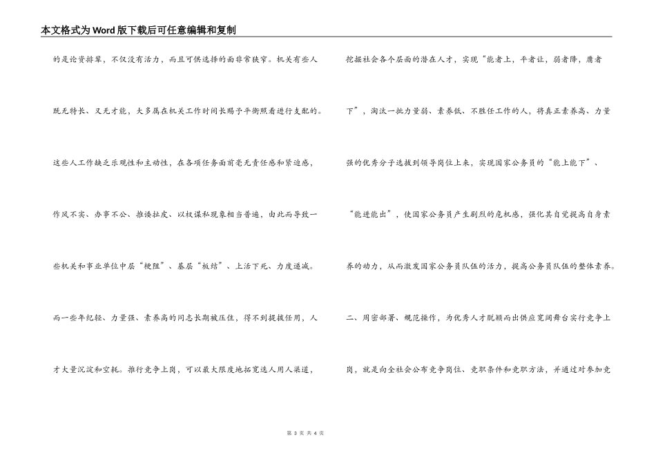 公务员竞争上岗落实情况汇报_第3页