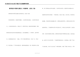 教师我的中国梦主题征文 怀揣梦想，让爱心飞扬