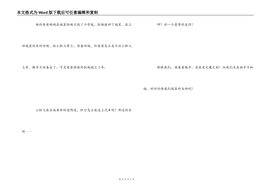 念书的孩子观后感400字_第2页