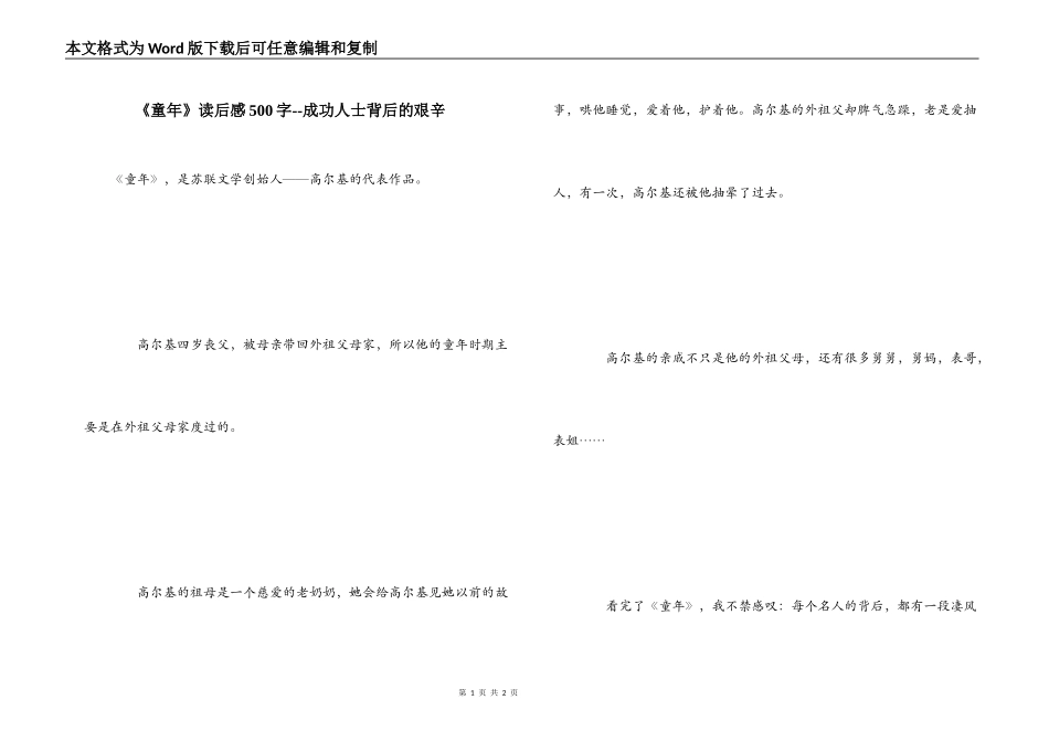 《童年》读后感500字--成功人士背后的艰辛_第1页