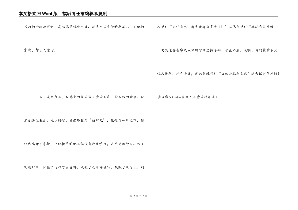 《童年》读后感500字--成功人士背后的艰辛_第2页